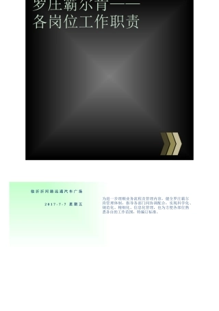 某公司各岗位工作职责