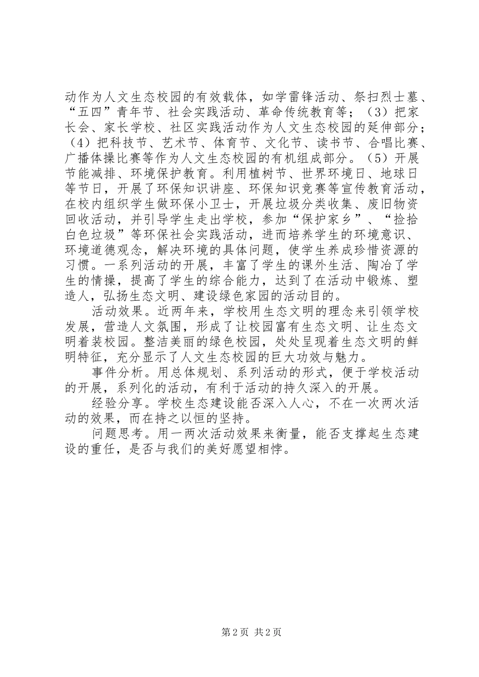 小学生态文明教育方案_第2页