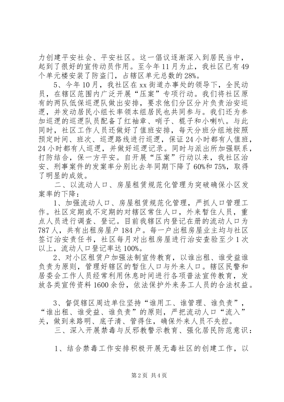社区综治工作总结(1)_第2页