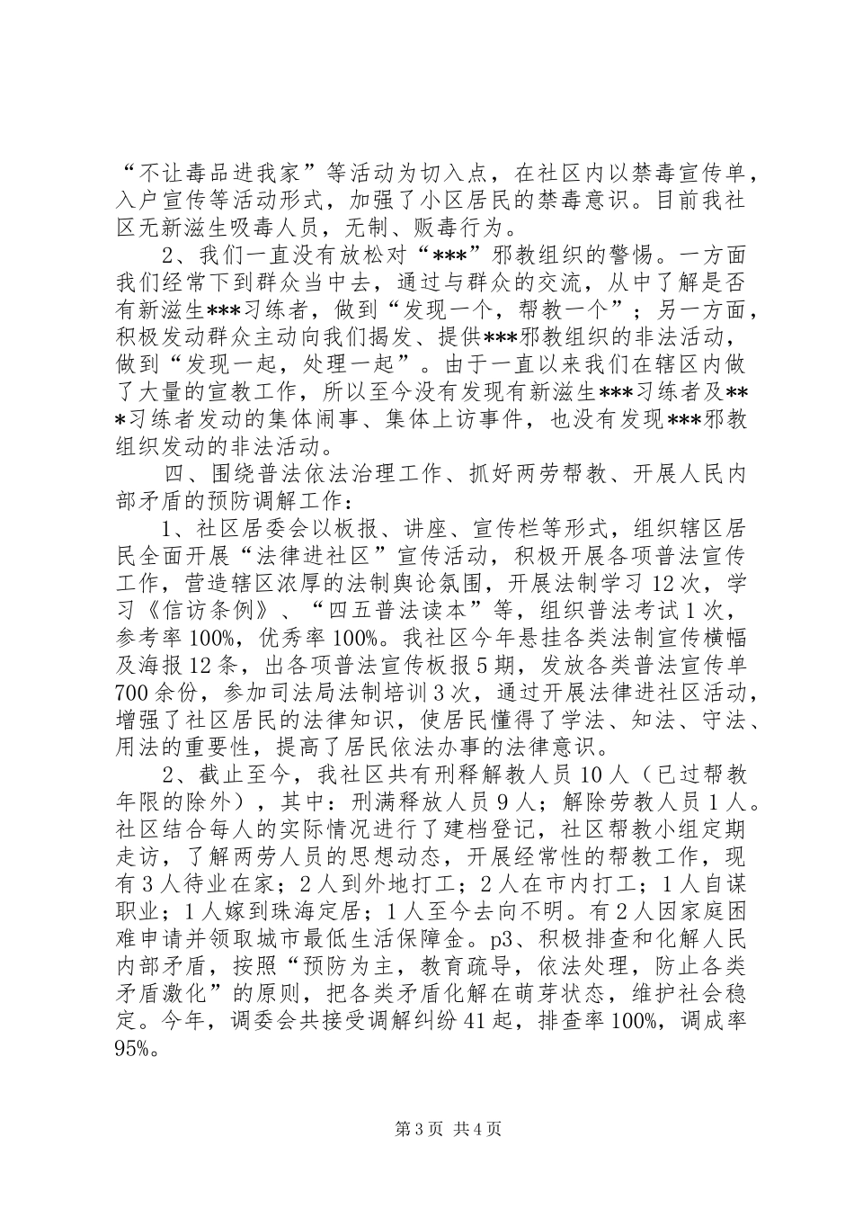 社区综治工作总结(1)_第3页
