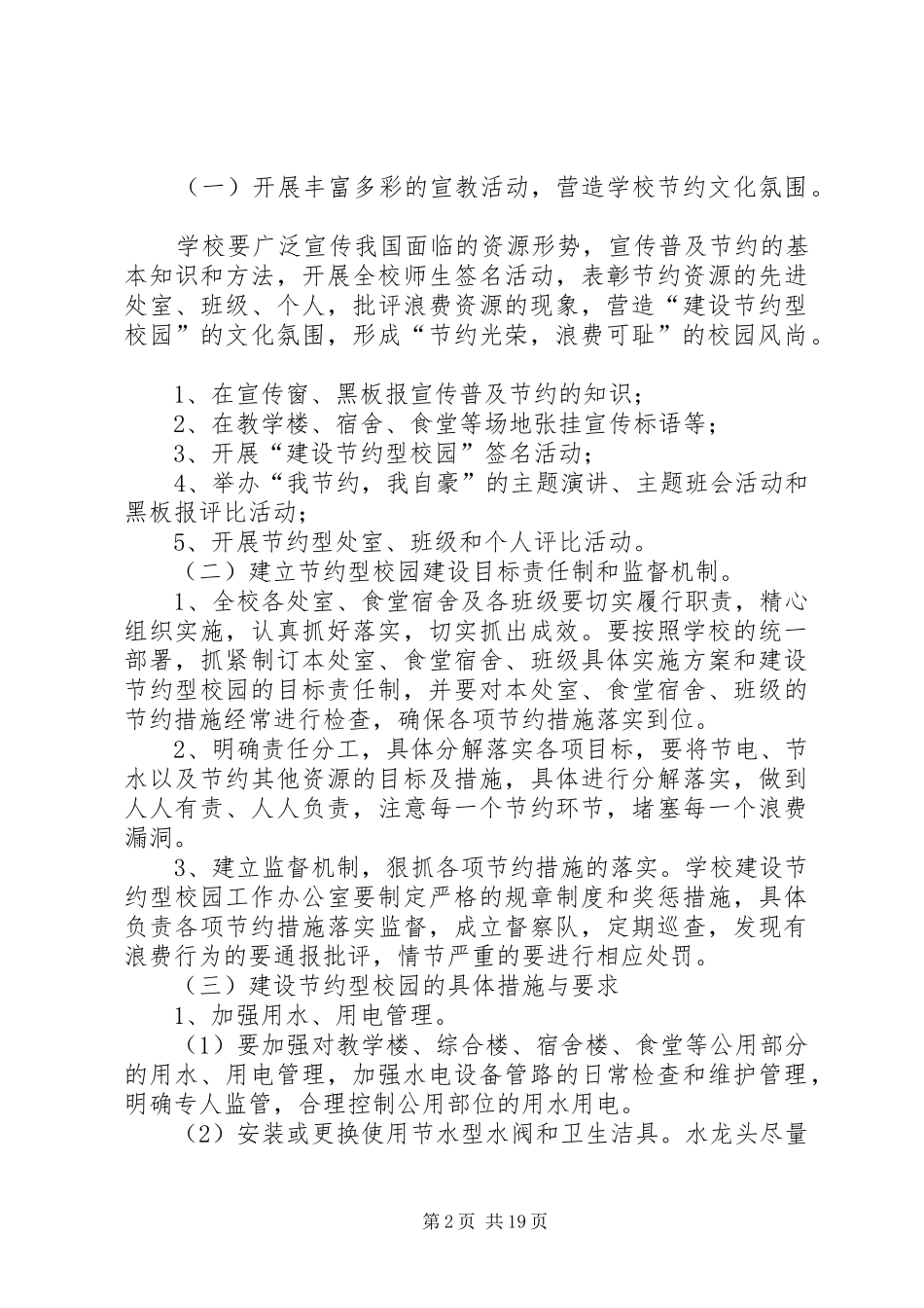 学校建设节约型校园实施方案 _第2页
