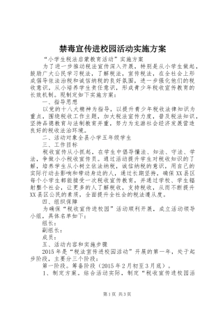 禁毒宣传进校园活动方案 