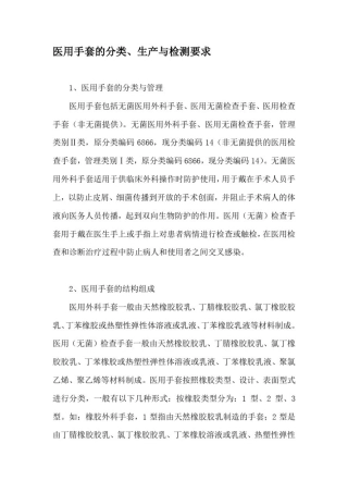 医用手套的分类、生产与检测要求