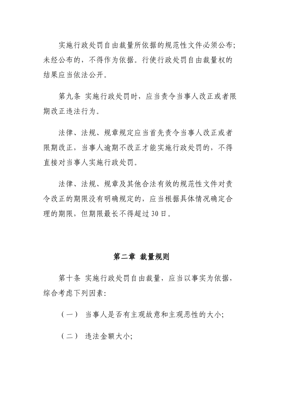 民政行政处罚裁量权基准适用办法_第3页