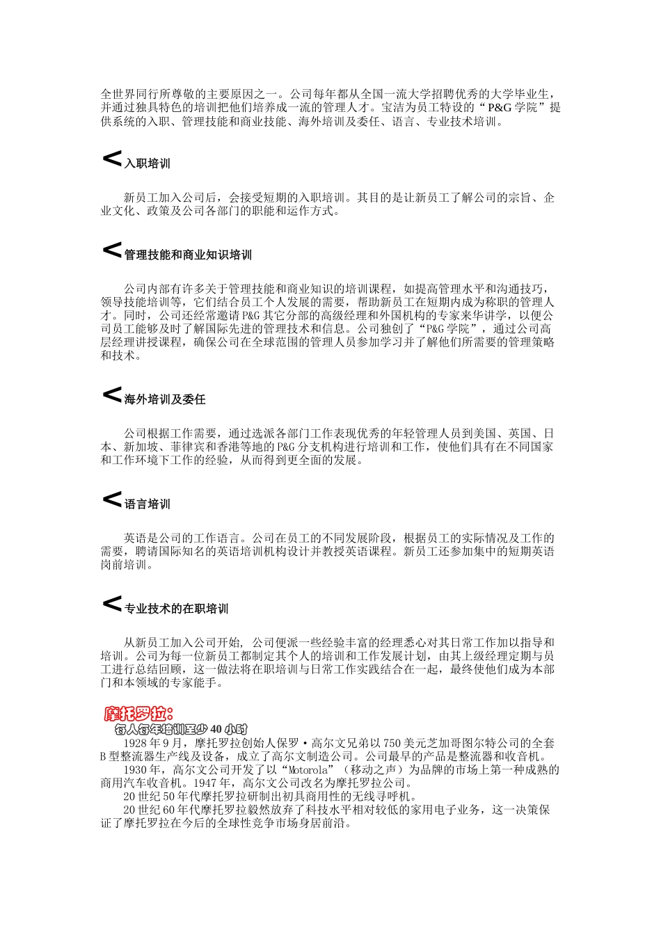 大型企业内训优势说明_第2页