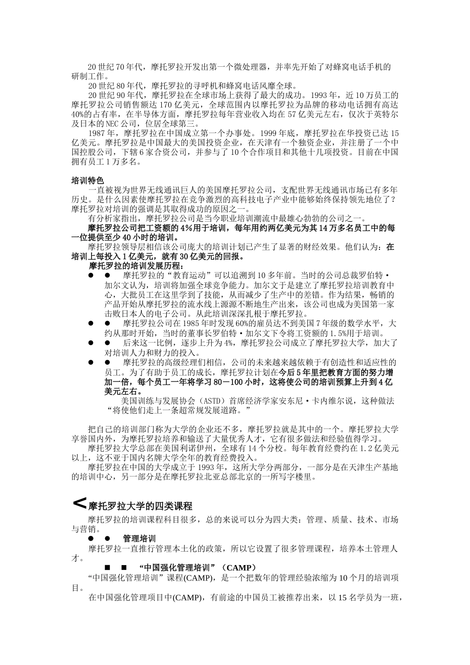 大型企业内训优势说明_第3页