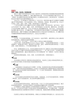 大型企业内训优势说明