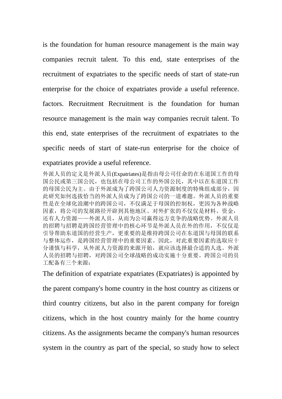 跨国公司外派人员选择标准_第2页