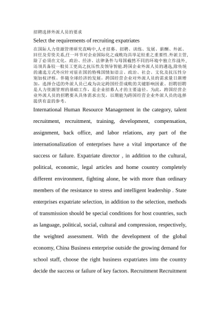 跨国公司外派人员选择标准