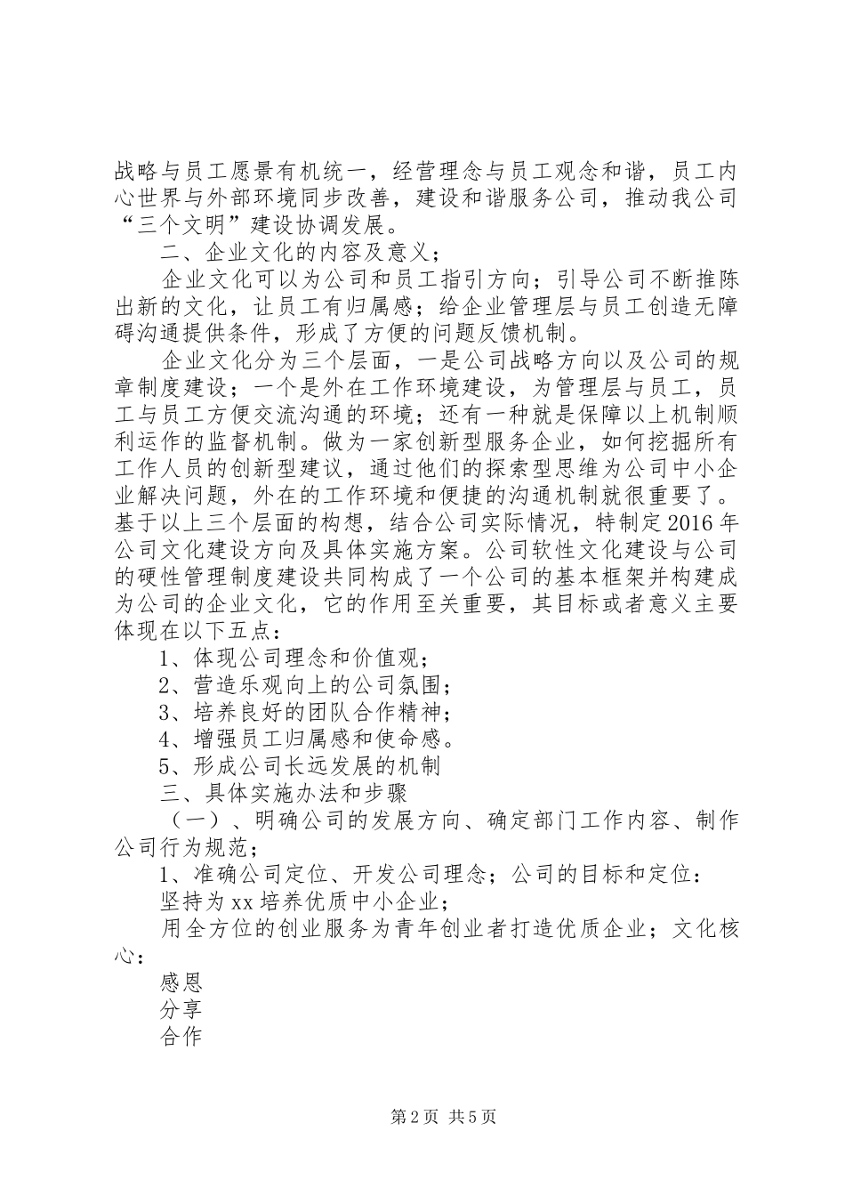 文化基地的预想实施方案 _第2页