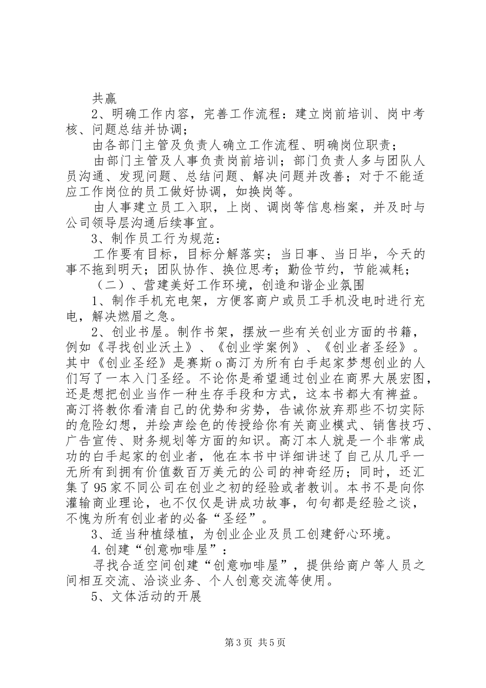 文化基地的预想实施方案 _第3页