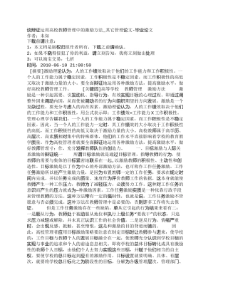 【精品文档-管理学】谈辩证运用高校教师管理中的激励方法_其它