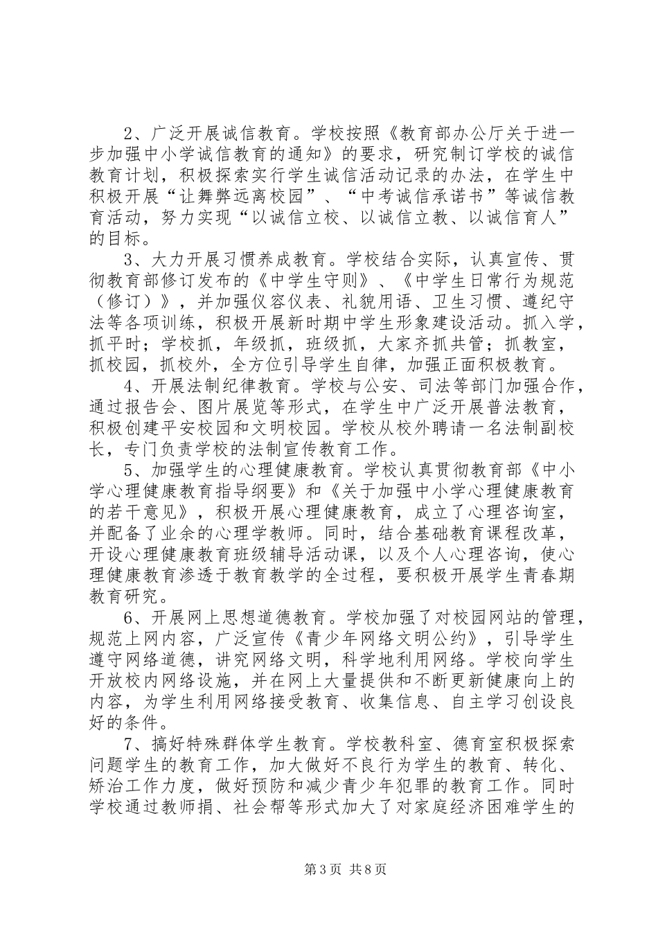 未成年人思想道德工作方案2篇_第3页