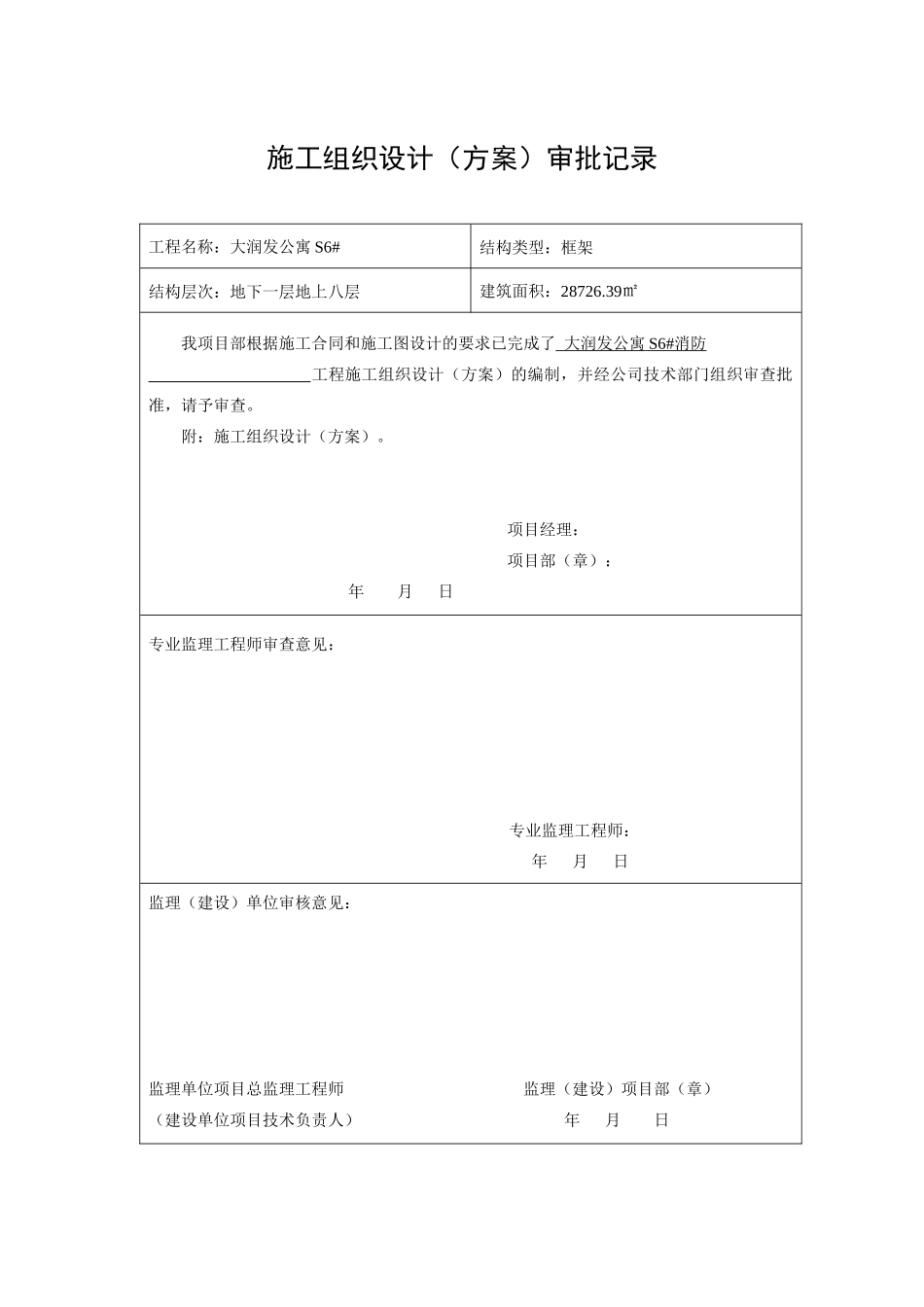 大润发消防工程竣工资料模版_第1页