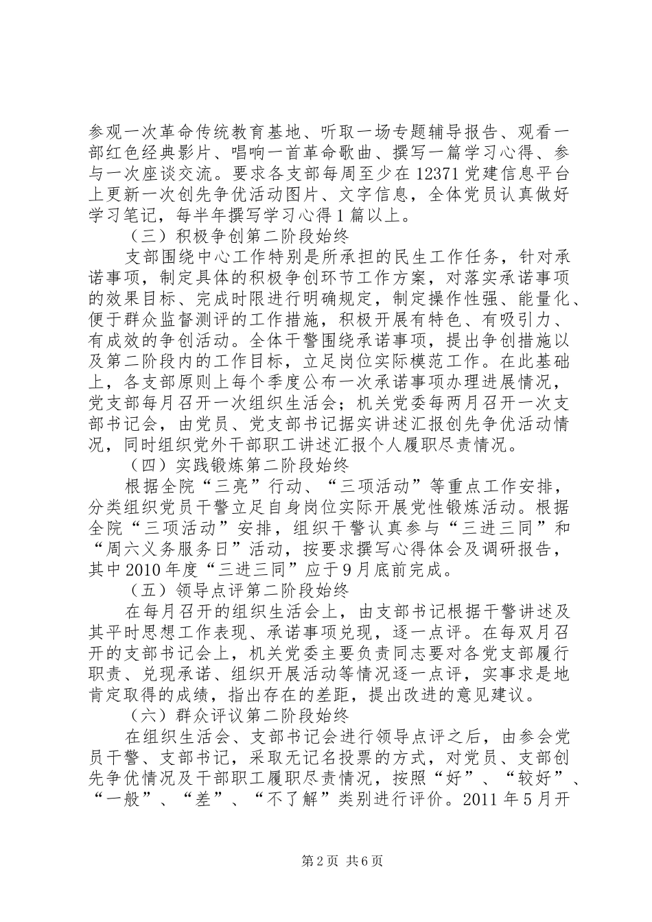 关于深入开展创先争优活动第二阶段工作实施方案 _第2页