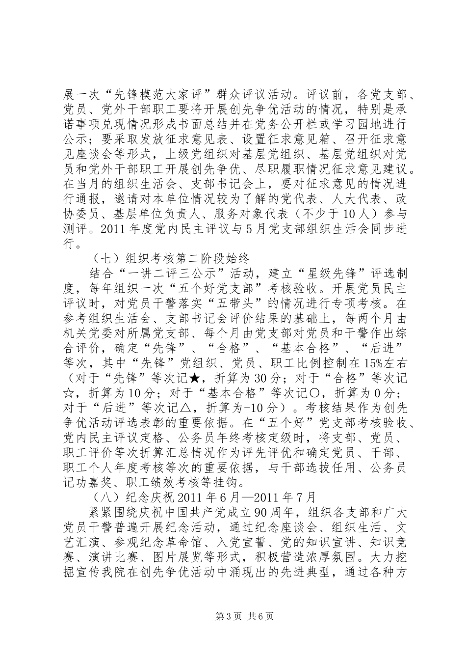 关于深入开展创先争优活动第二阶段工作实施方案 _第3页