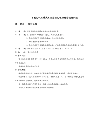 百利文仪理念研讨会议程安排(6页)