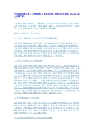 毕业后档案怎么处理