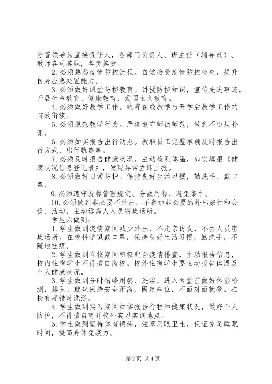 学校疫情防控宣传教育工作实施方案 _第2页