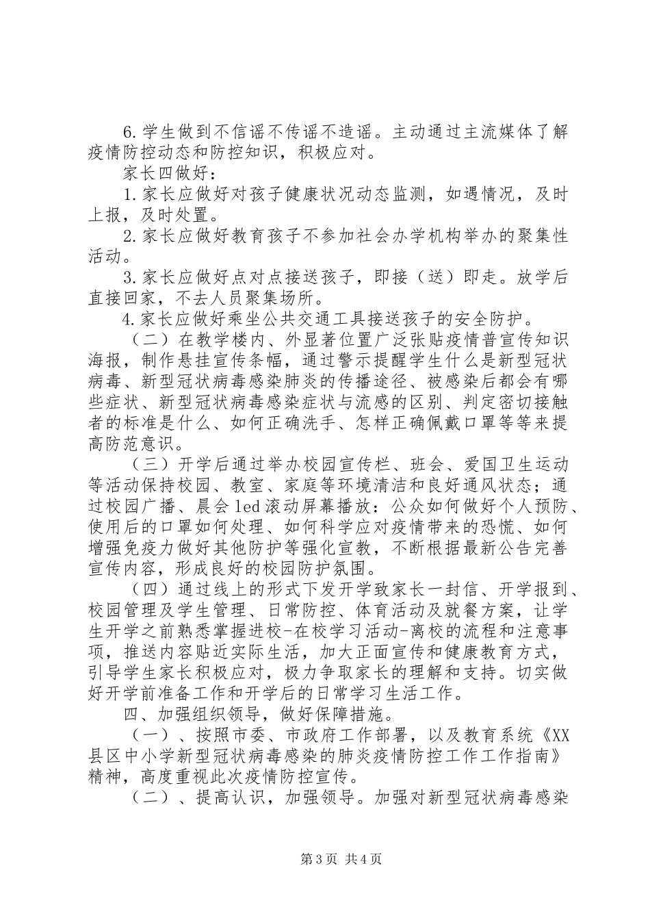 学校疫情防控宣传教育工作实施方案 _第3页