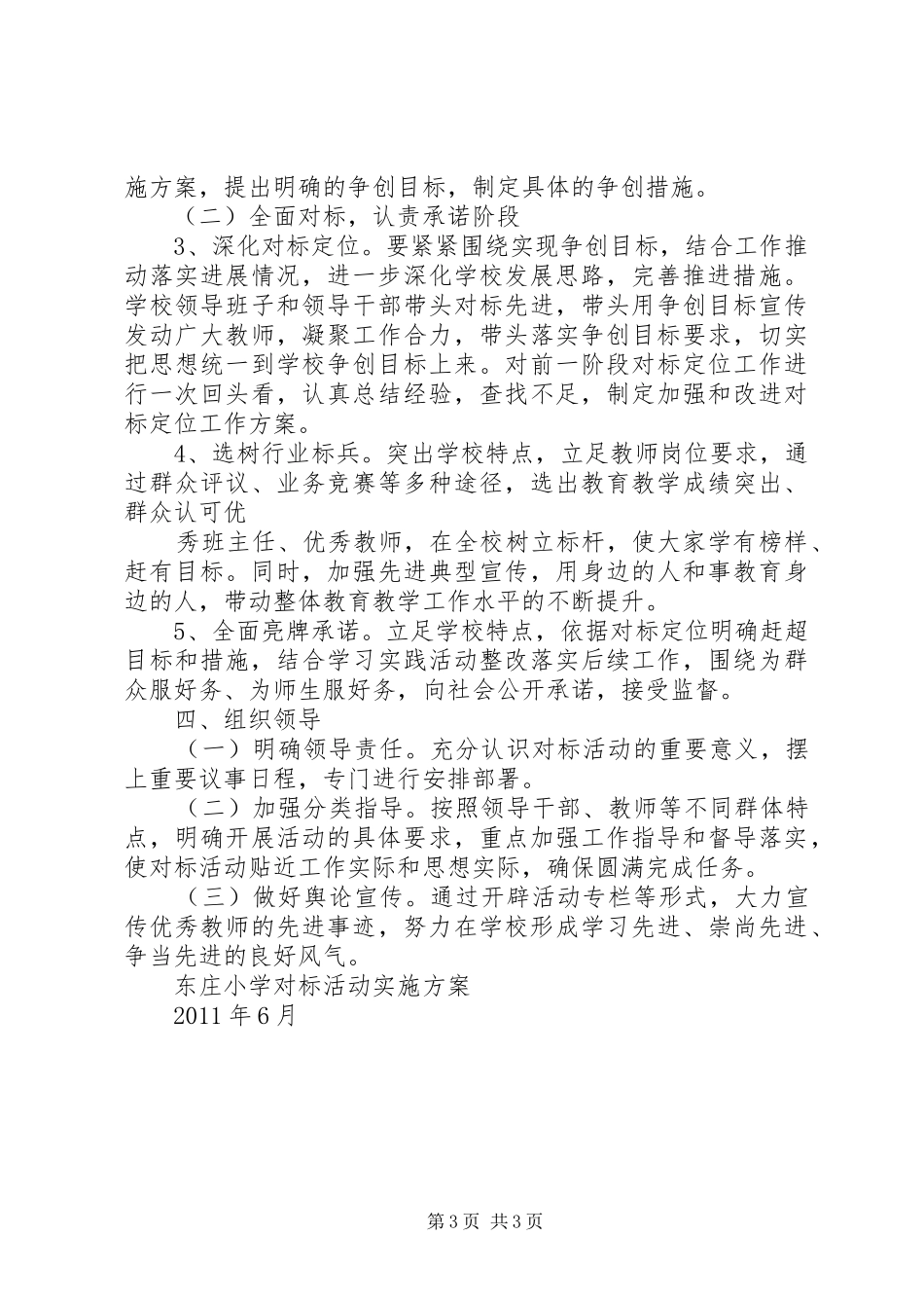 东庄乡钟庄完小学雷锋活动方案 _第3页