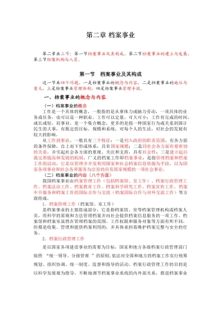 档案事业概论第二章辅导