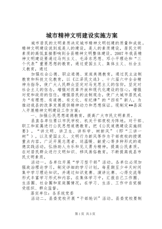 城市精神文明建设方案 