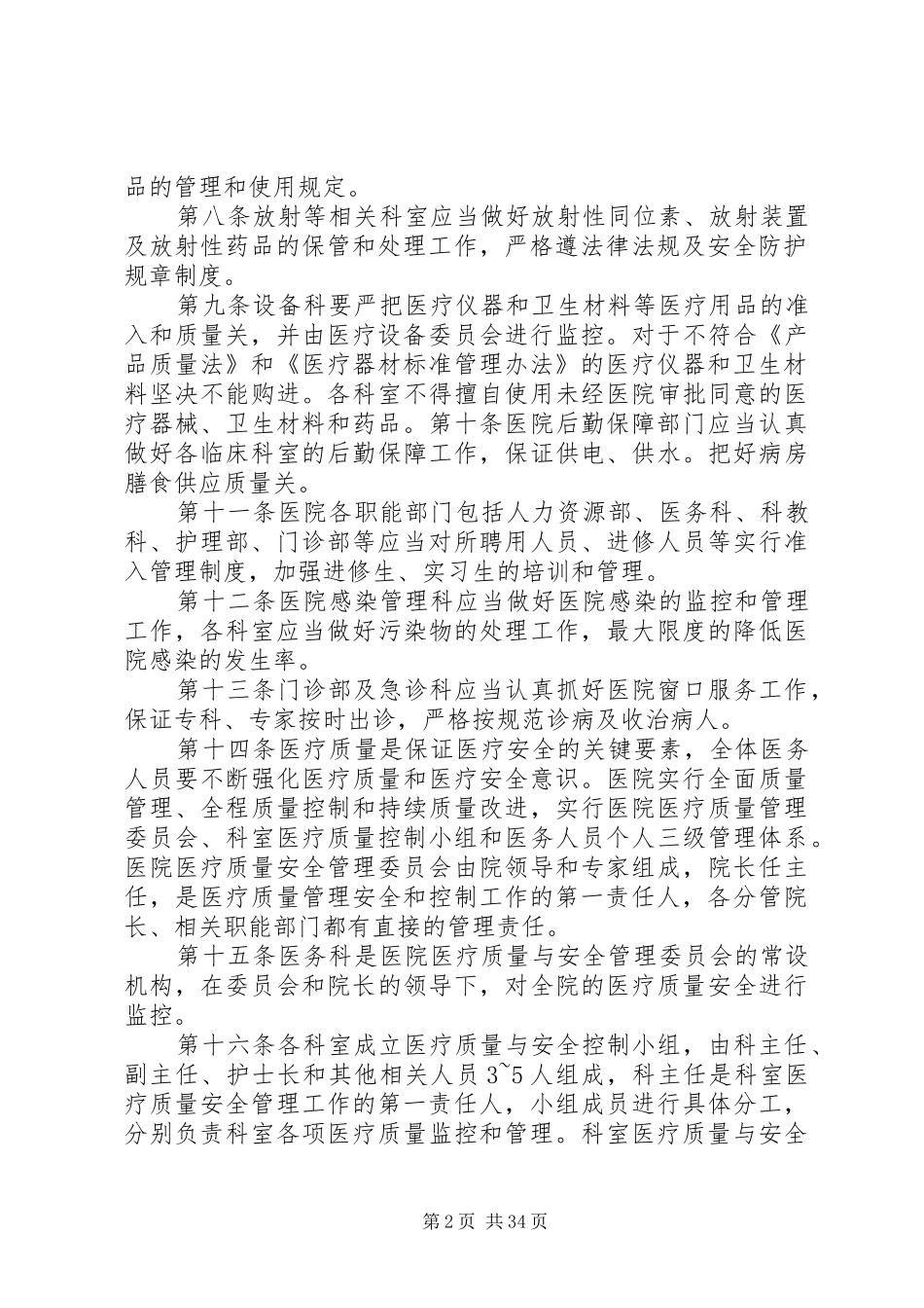 医疗事故防范处理预案_第2页