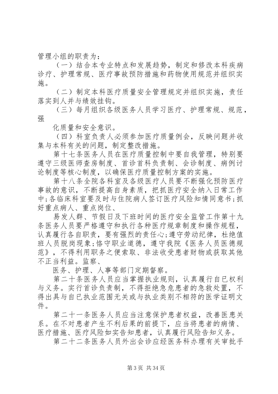 医疗事故防范处理预案_第3页