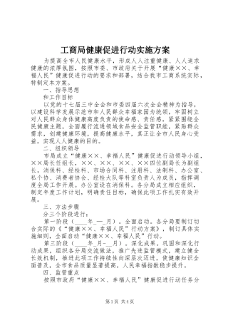 工商局健康促进行动方案 