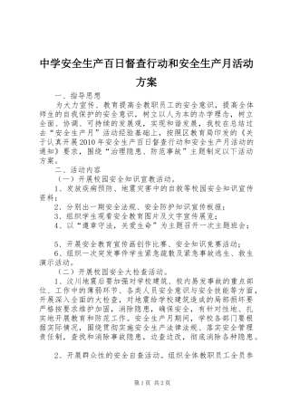 中学安全生产百日督查行动和安全生产月活动方案