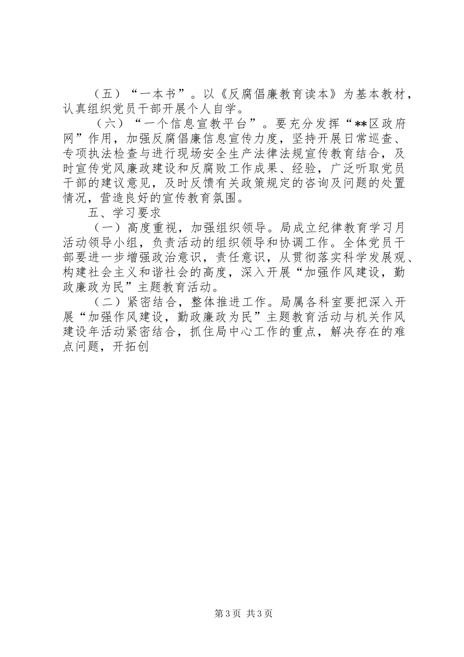 区安监局纪律教育月活动实施方案 _第3页