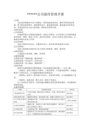 接待工作手册(37页)