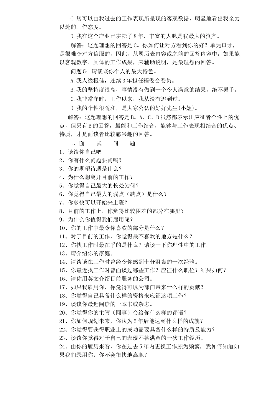 常遇面试问题汇编_第2页
