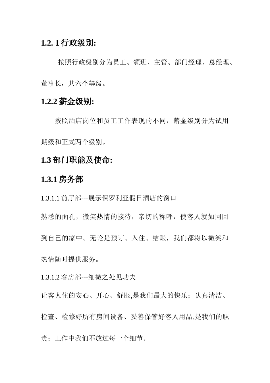 酒店员工手册定稿_第2页