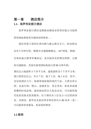 酒店员工手册定稿