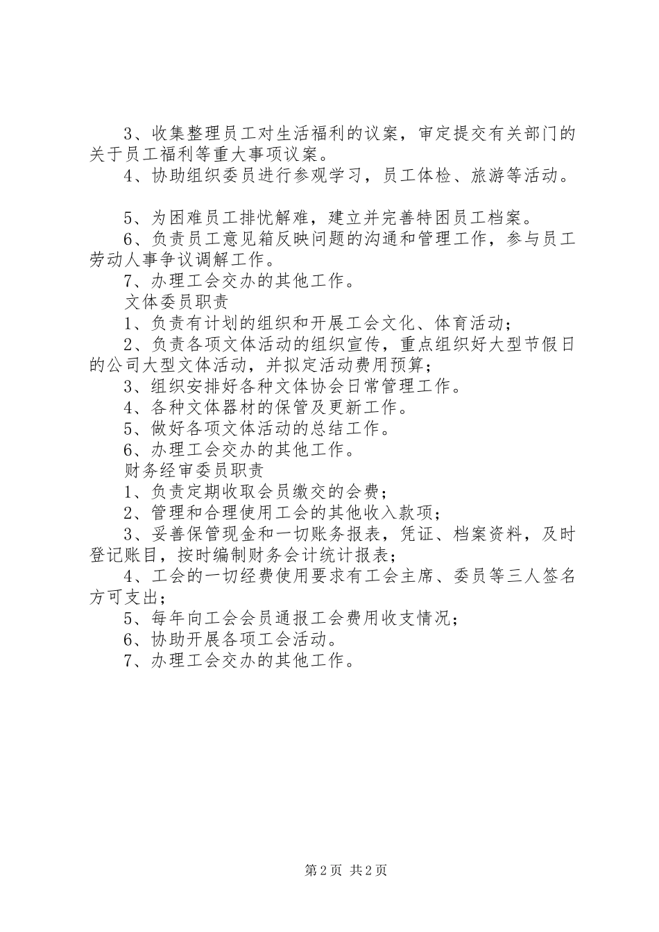 机关办事机构职责分工实施方案 _第2页