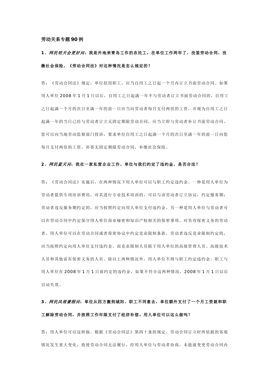 劳动关系专题90例_第1页