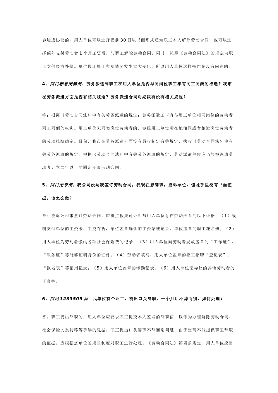 劳动关系专题90例_第2页