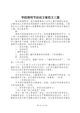 学校清明节活动方案范文三篇