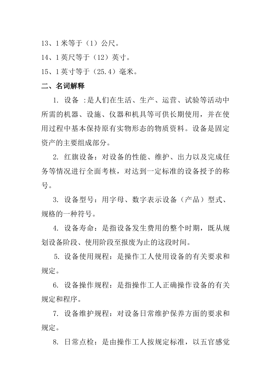 操作人员应知应会_第2页