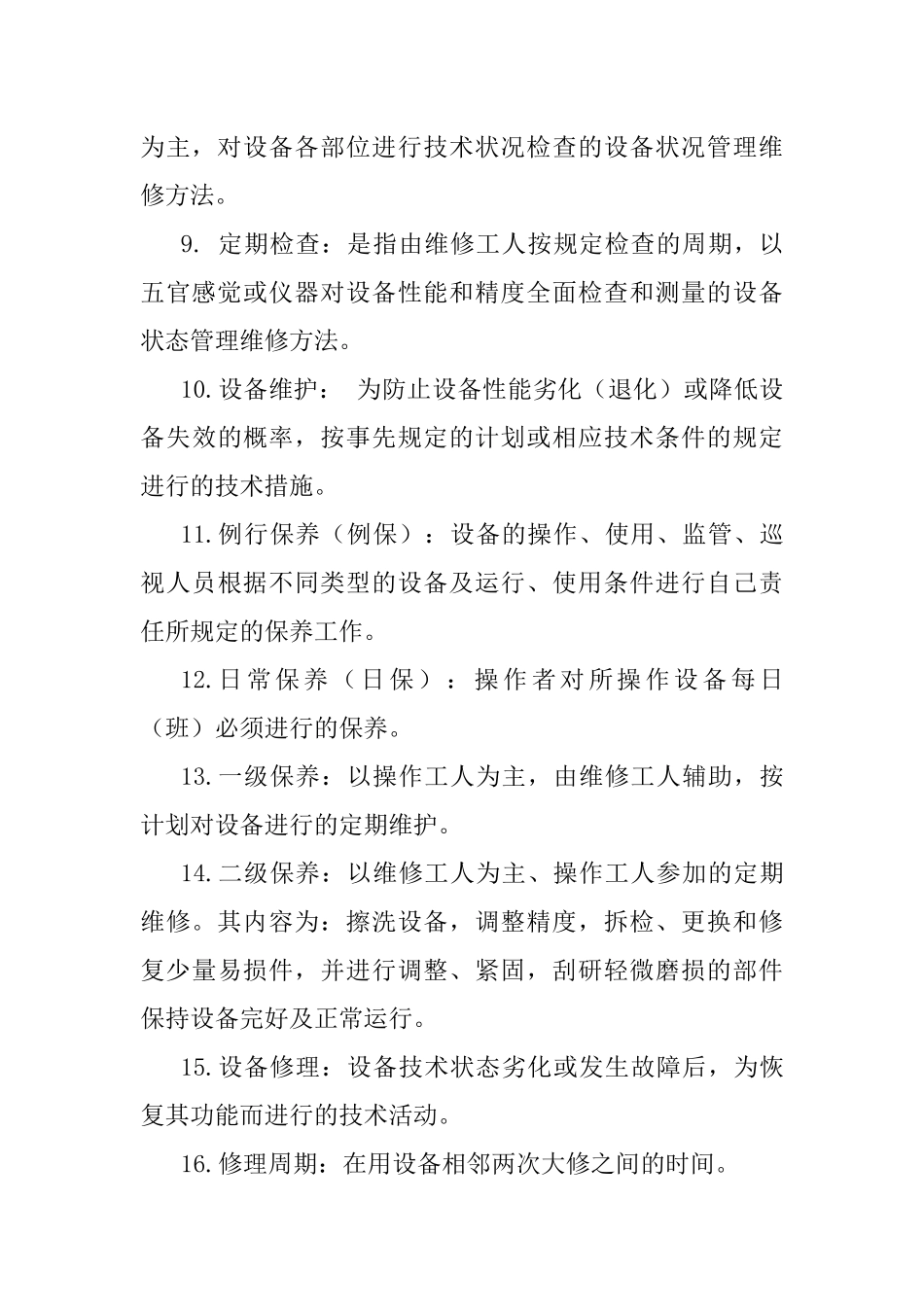 操作人员应知应会_第3页