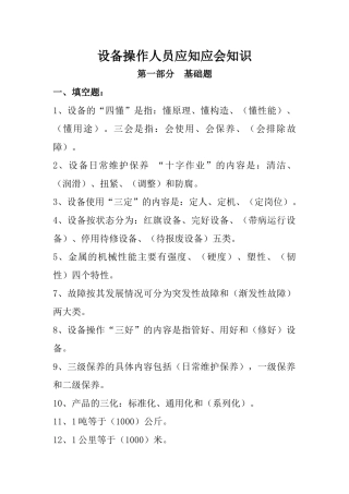 操作人员应知应会