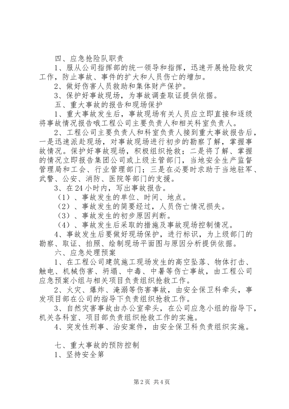 重大事故应急处理预案_第2页