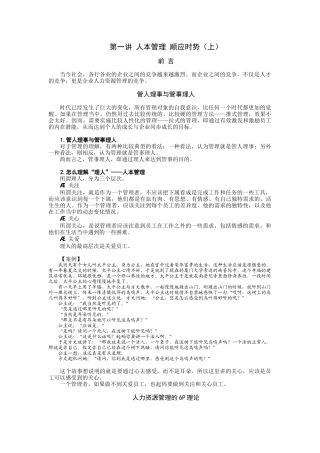 宝钢E学堂人力资源管理