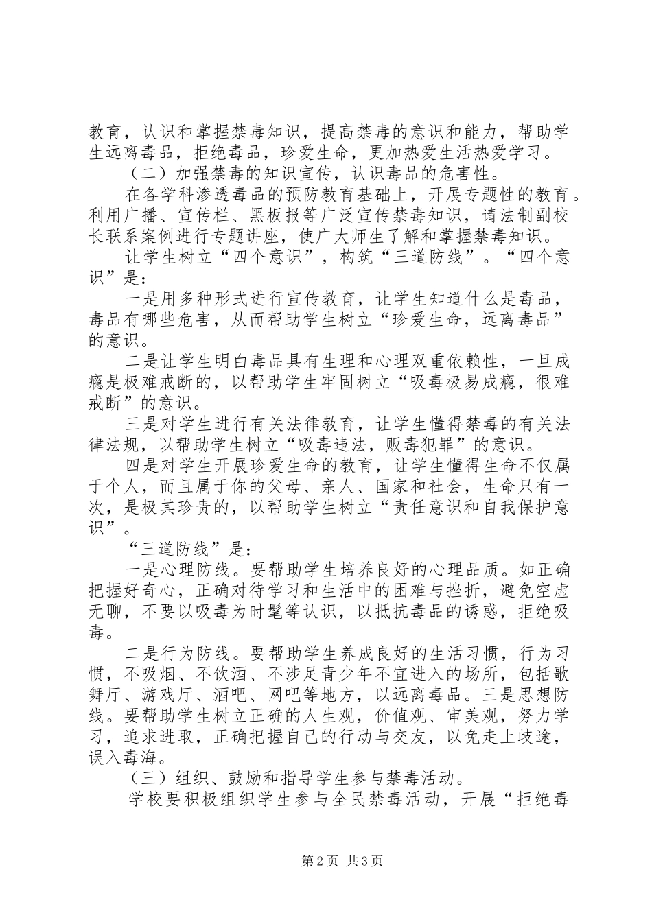 孔埠小学XX年环保教育活动方案7 _第2页