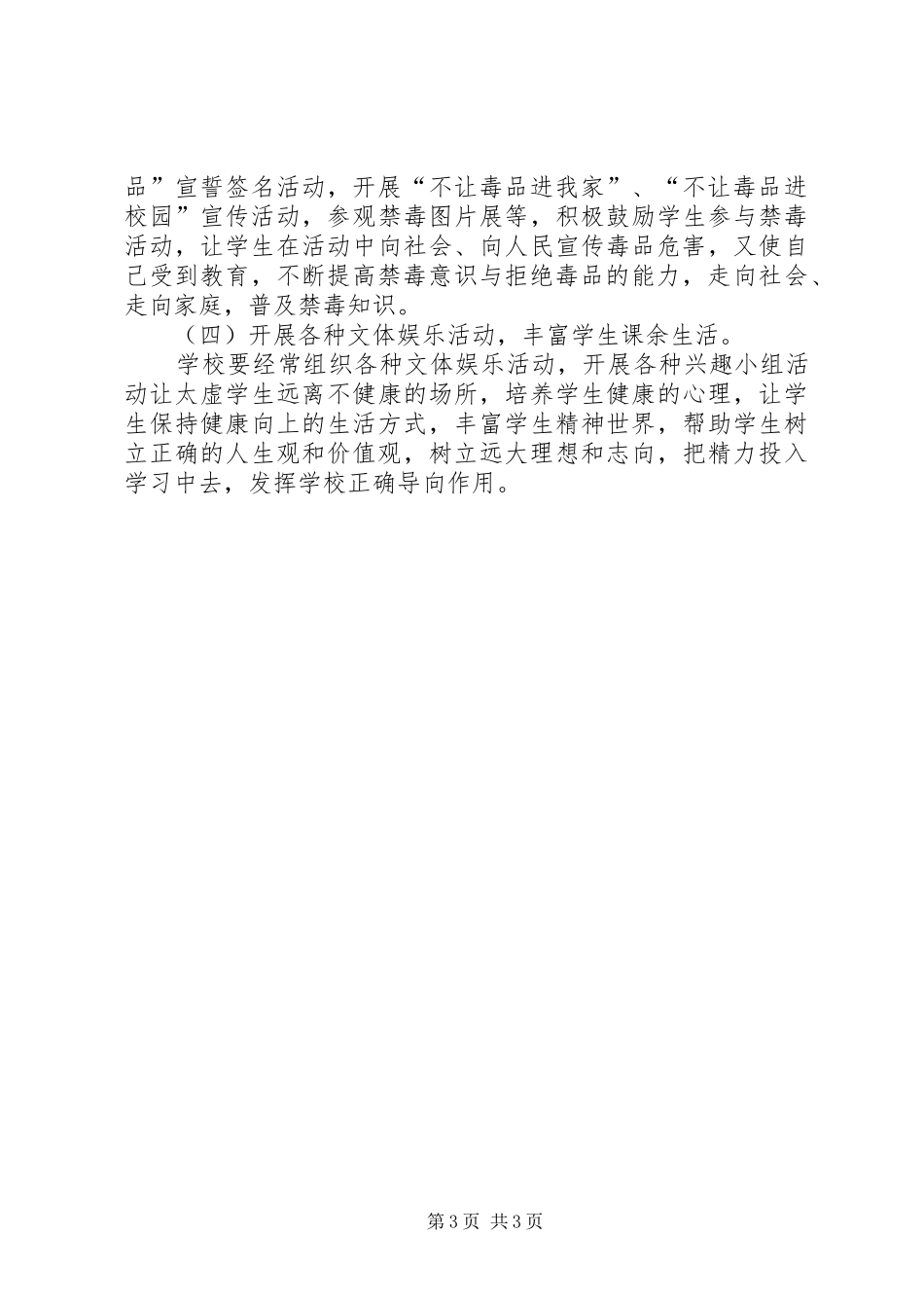 孔埠小学XX年环保教育活动方案7 _第3页