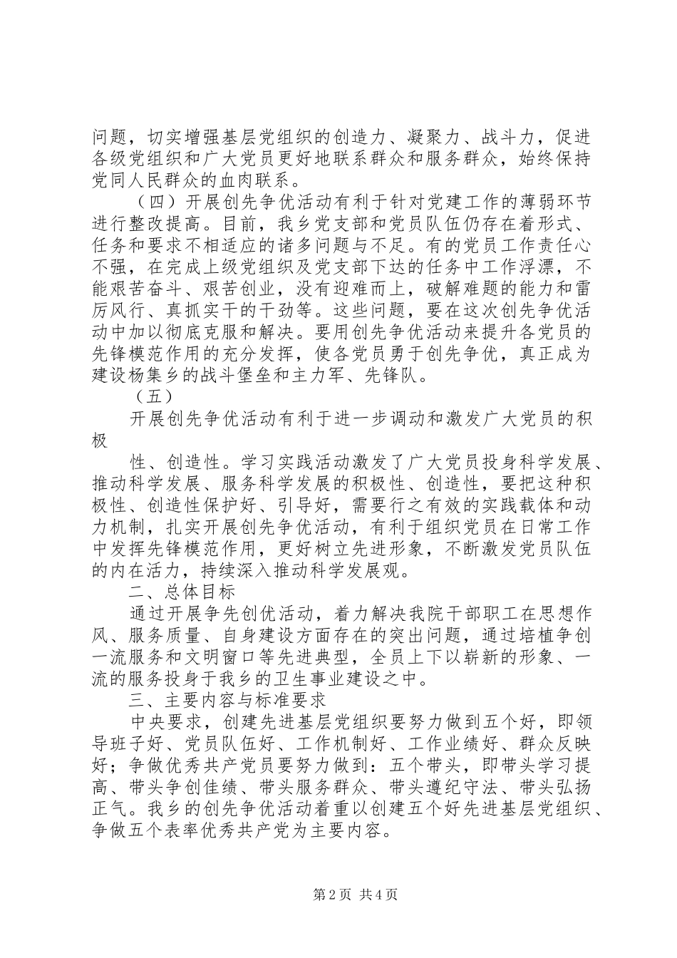 卫生院创先争优活动方案 _第2页