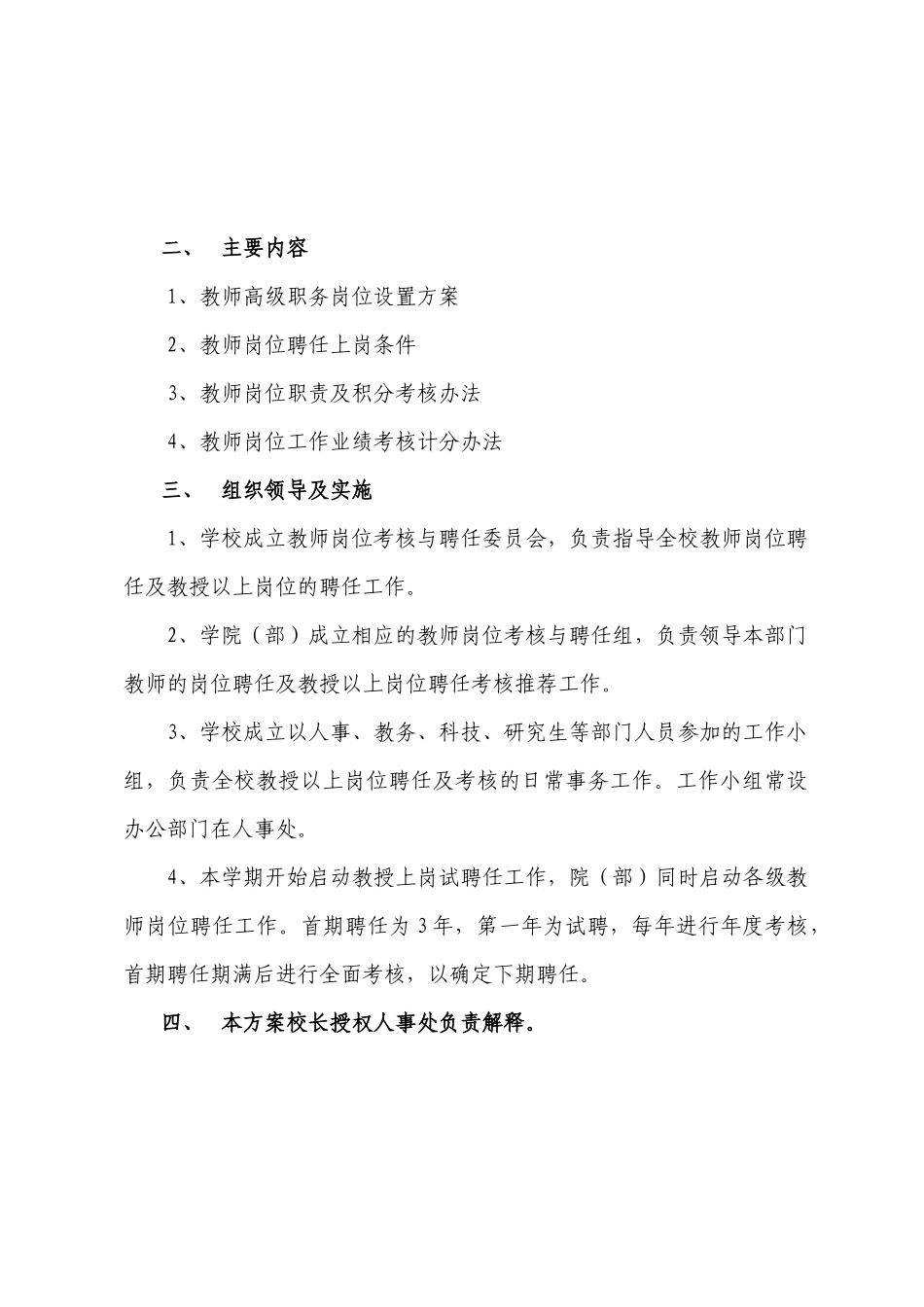 某工业大学教师岗位聘任及考核试行方案_第2页