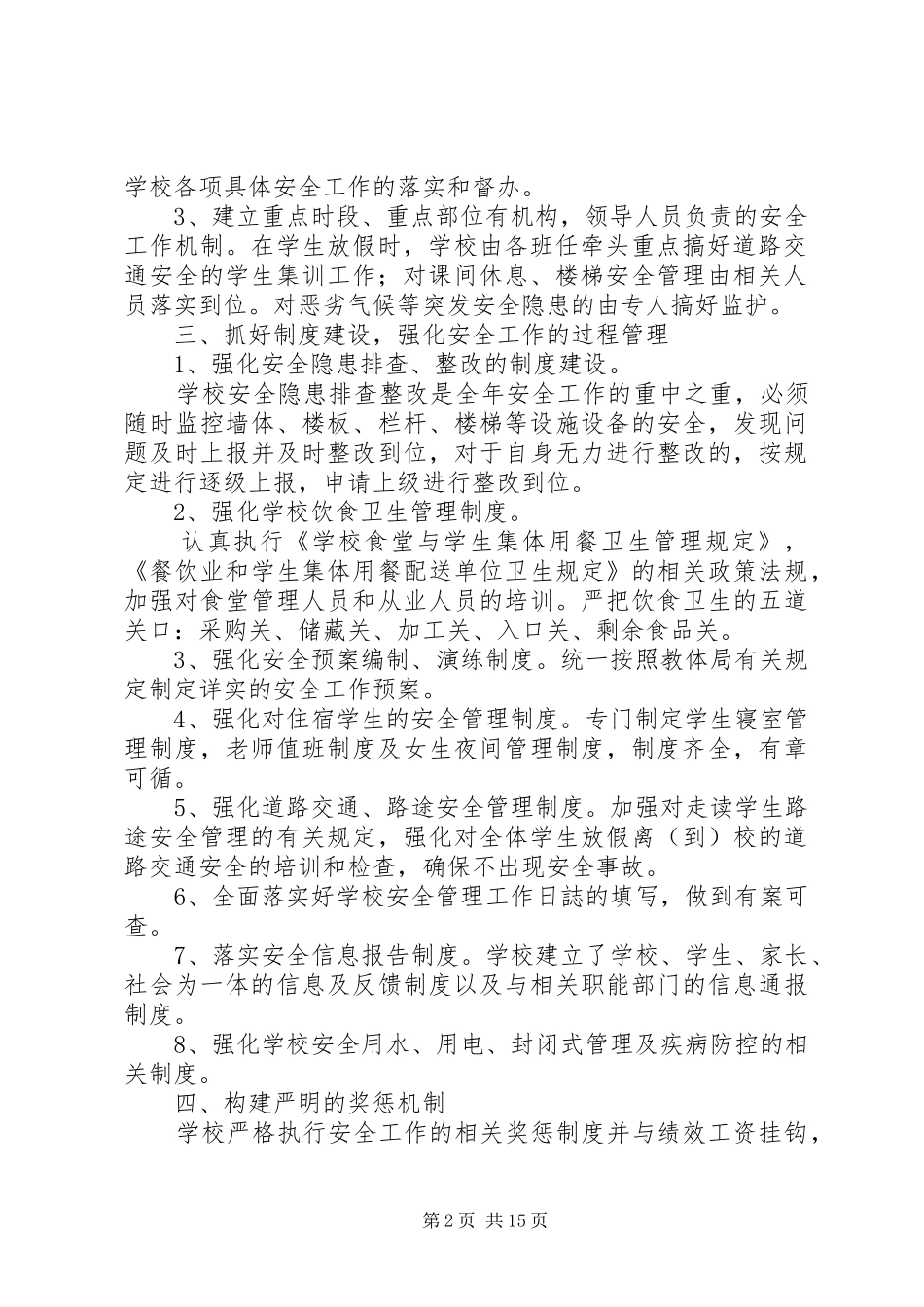 校园周边环境联动机制实施方案_第2页